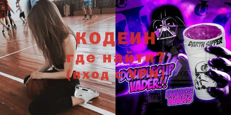 продажа наркотиков  Славск  Codein Purple Drank 